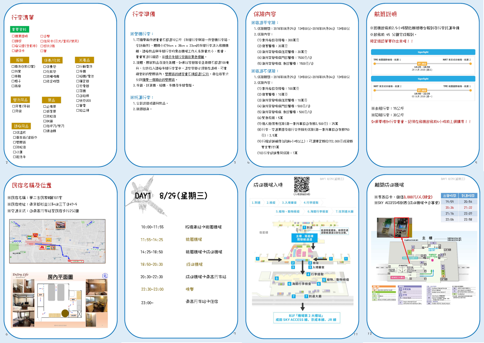 東京自由行旅遊手冊規劃