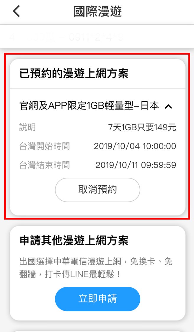 2024出國上網攻略 | 中華電信開通國際漫遊APP教學 - 老皮嫩肉的流水帳生活