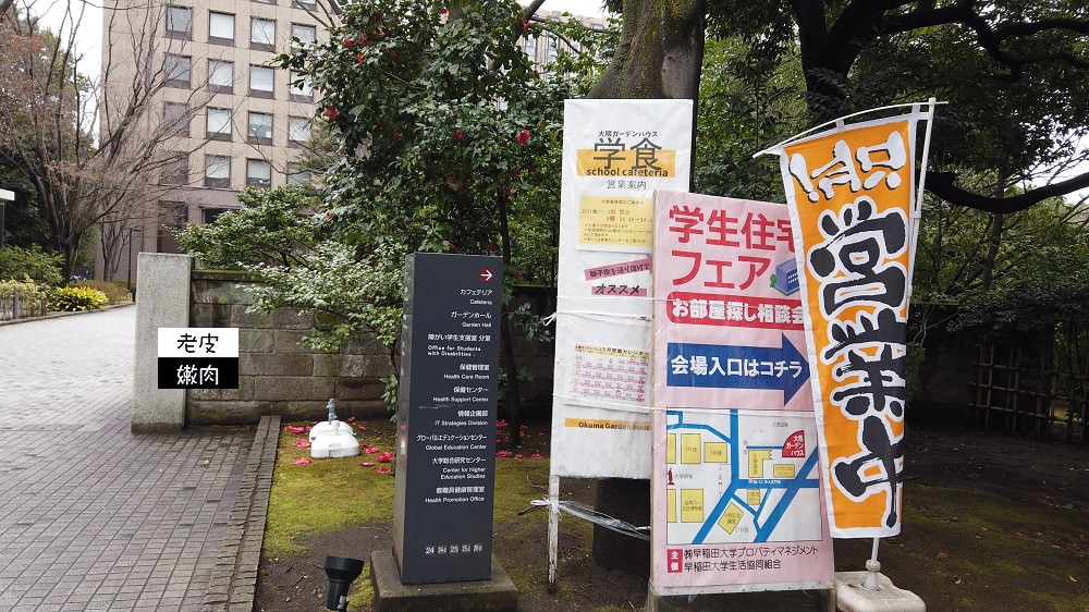 【東京//新宿】都電荒川線--跟想像中不一樣的早稻田大學 - 老皮嫩肉的流水帳生活