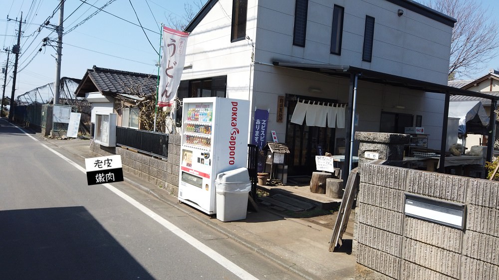 東京．東村山市．食記 | 在八國山綠地進食的唯一選擇~野口製麵所 - 老皮嫩肉的流水帳生活