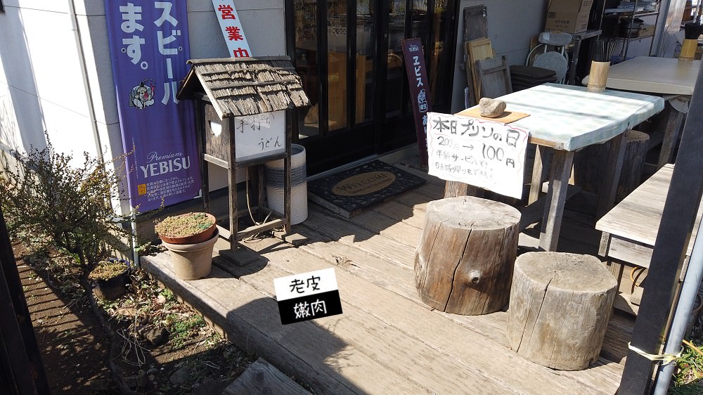 東京．東村山市．食記 | 在八國山綠地進食的唯一選擇~野口製麵所 - 老皮嫩肉的流水帳生活