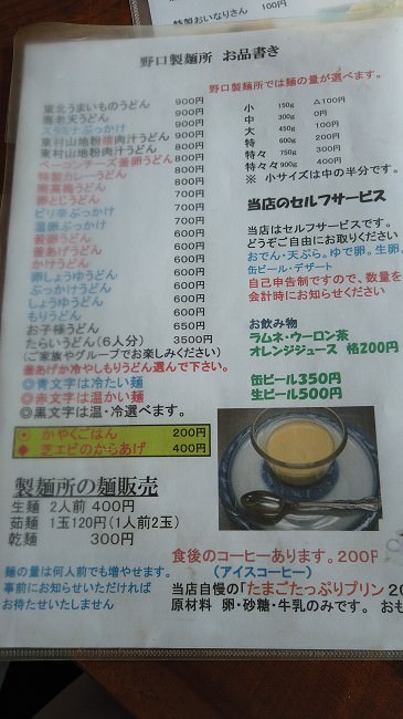 東京．東村山市．食記 | 在八國山綠地進食的唯一選擇~野口製麵所 - 老皮嫩肉的流水帳生活