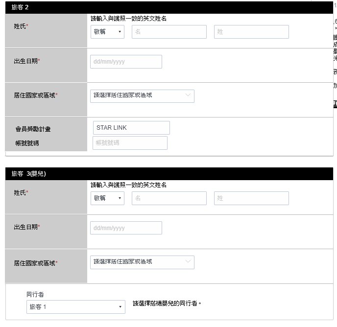 訂機票教學|星悅航空訂票 - 老皮嫩肉的流水帳生活