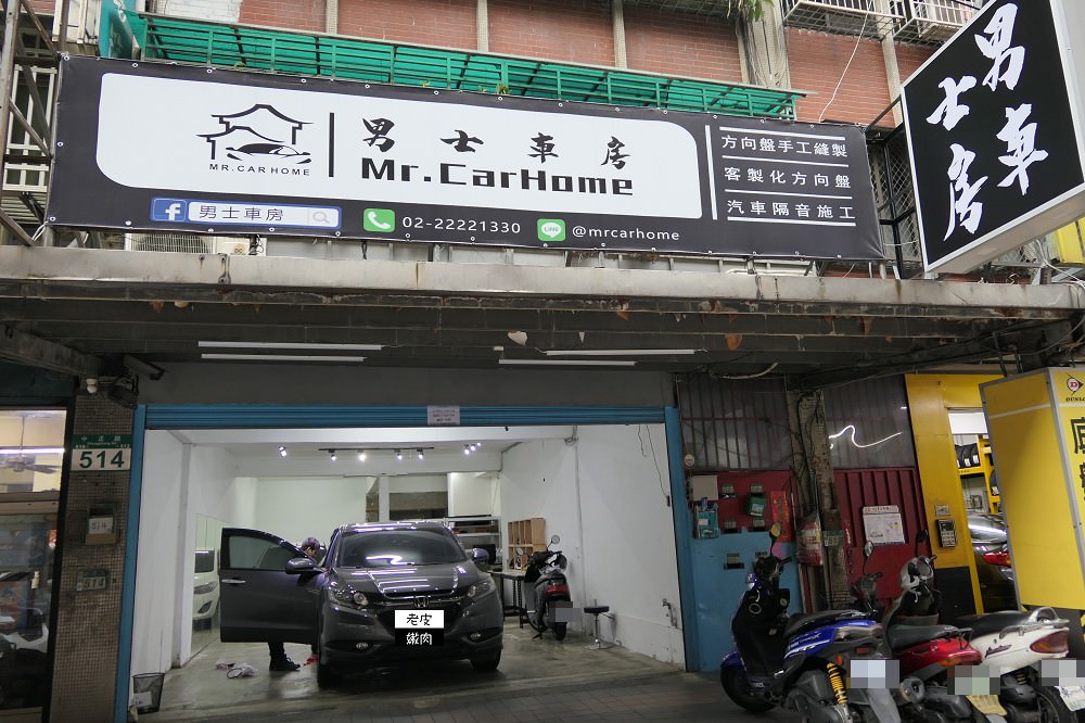 汽車隔音施工．體驗| 新北中和男士車房 Mr CarHome - 老皮嫩肉的流水帳生活