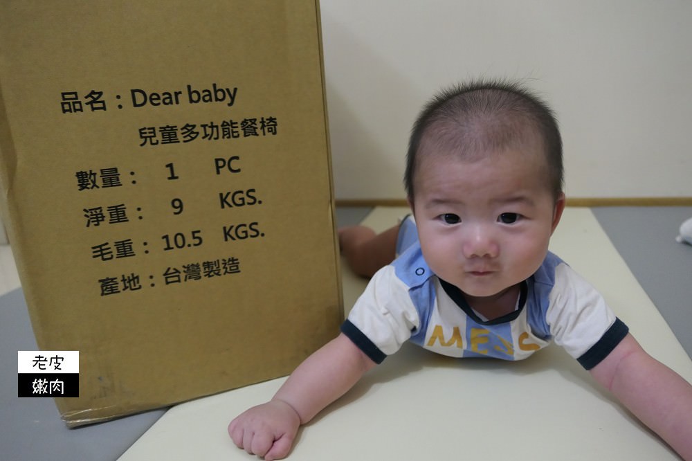 【DEAR BABY】兒童摺疊餐椅 | 高度角度任調 / 可用在餵食寶寶副食品及親子共讀 / MIT的驕傲 - 老皮嫩肉的流水帳生活