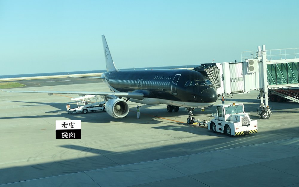 九州自由行 | 星悅航空北九州機場初體驗 - 老皮嫩肉的流水帳生活