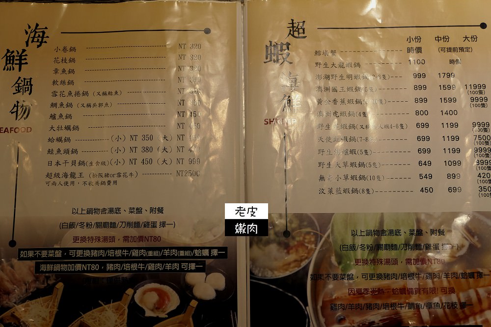 桃園中壢．食記 | 高貴不貴的上官木桶鍋中壢加盟店 - 老皮嫩肉的流水帳生活