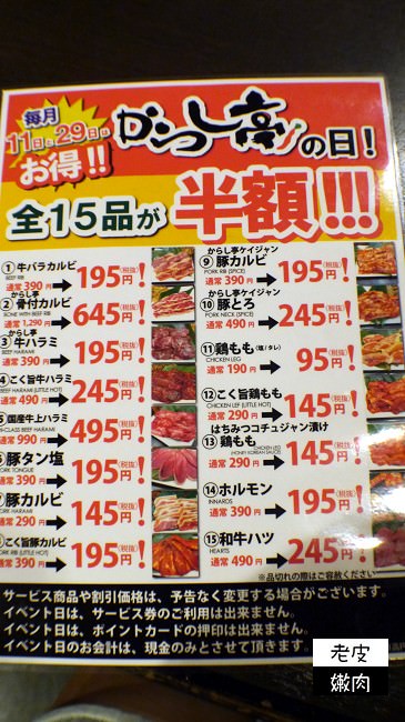 東京杉並區食記 | 連鎖烤肉店【からし亭 東高円寺店】韓國烤肉 900円和牛便當 - 老皮嫩肉的流水帳生活