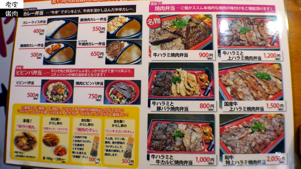 東京杉並區食記 | 連鎖烤肉店【からし亭 東高円寺店】韓國烤肉 900円和牛便當 - 老皮嫩肉的流水帳生活