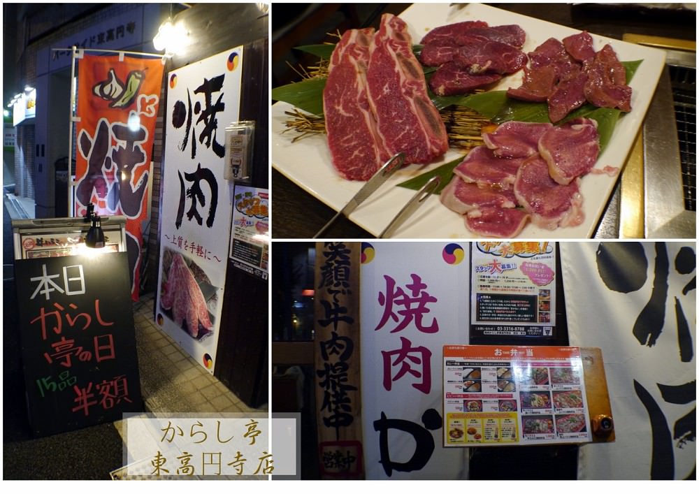 東京杉並區食記 | 連鎖烤肉店【からし亭 東高円寺店】韓國烤肉 900円和牛便當 - 老皮嫩肉的流水帳生活