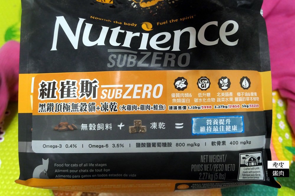 貓飼料．體驗 | 讓撲滿跟布丁健康滿滿的【紐崔斯黑鑽頂級無穀貓+凍乾】/ 六星級寵物糧 - 老皮嫩肉的流水帳生活