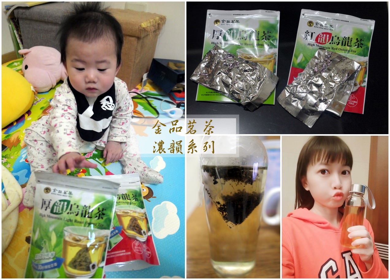 宅配．體驗 | 【金品茗茶】在家也可以喝到好茶 / 快速沖泡30秒就可釋放茶香 / 茶包裡除茶葉沒別的了 - 老皮嫩肉的流水帳生活