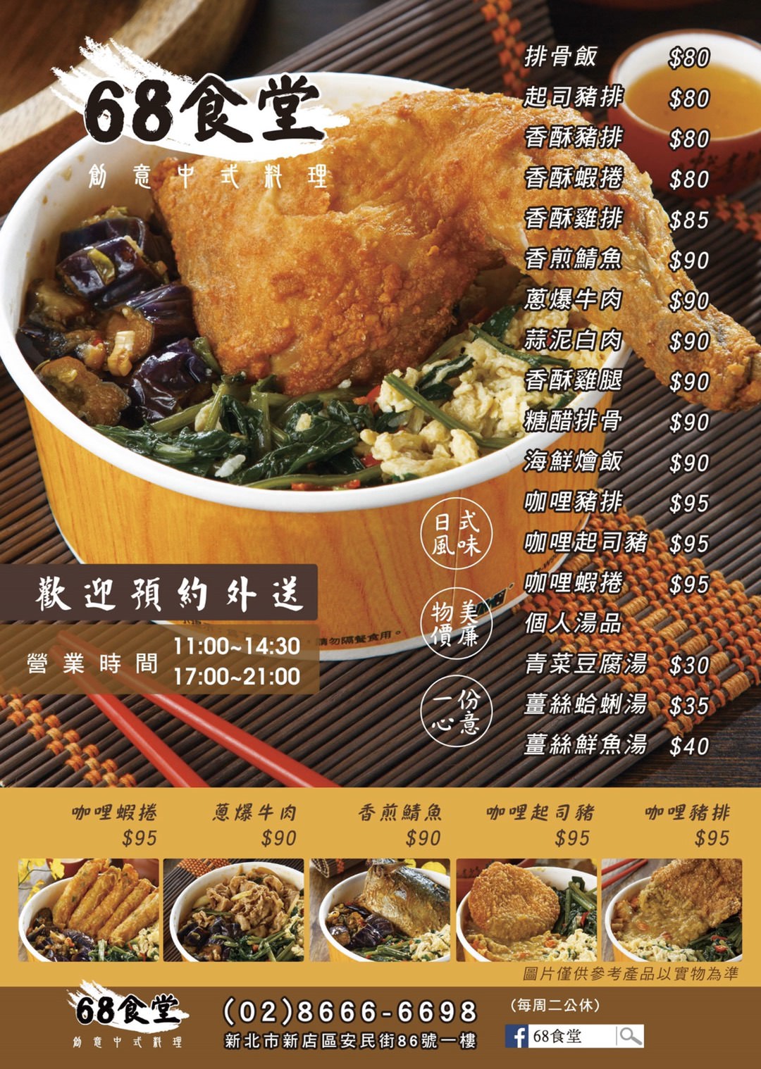 新北新店．食記 | 有媽媽味道的【68食堂】 / 巷弄美食 / 麻油雞、豆酥鱈魚必點 / 寵物友善餐廳 - 老皮嫩肉的流水帳生活