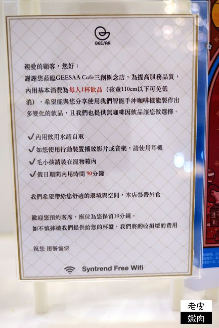 台北．食記 | 集科技與時尚於一身的【GEESAA三創咖啡館】 / 吃ISM甜點不需要排隊 / 看咖啡機跳舞 - 老皮嫩肉的流水帳生活