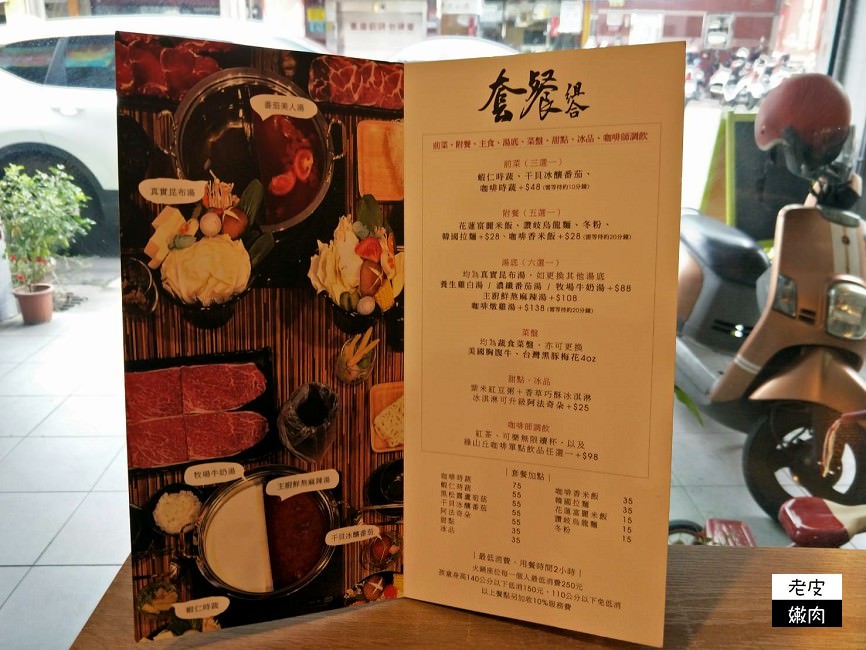 桃園楊梅．食記 |楊梅火車站旁有精品咖啡的火鍋店【綠山丘鍋物。咖啡】 / Prime、Choice等級極上肉品 / 咖啡燉雞湯底 / 一抹黑糖拿鐵  - 老皮嫩肉的流水帳生活