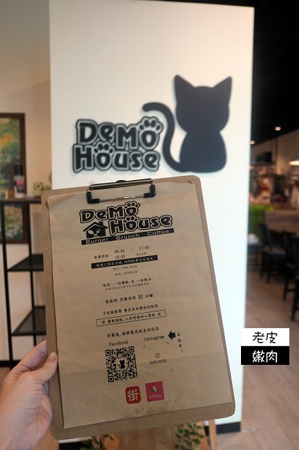 桃園早午餐|【DeMo House戴莫好食屋】是寵物友善也是親子餐廳/免費wifi及插座的咖啡廳 - 老皮嫩肉的流水帳生活