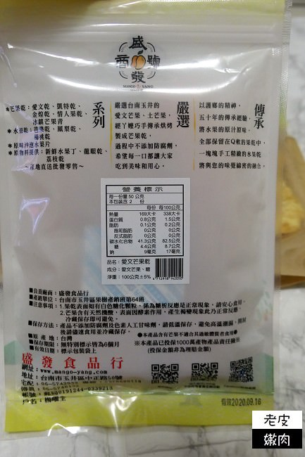 宅配 | 推薦團購蜜餞【盛發食品行】芒果乾、芒果燒及鳳梨燒 - 老皮嫩肉的流水帳生活