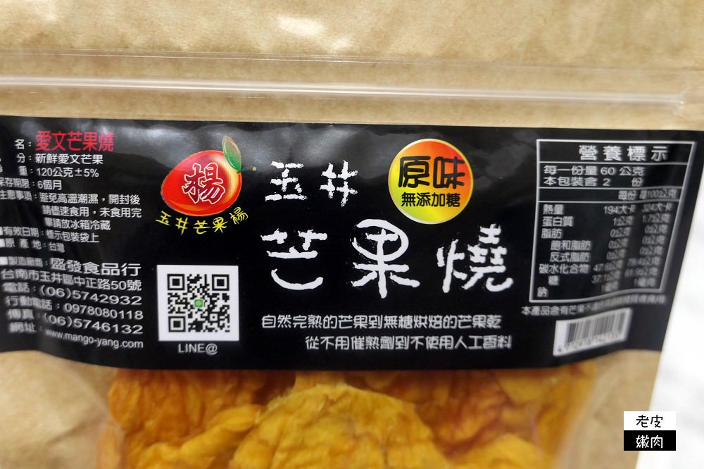 宅配 | 推薦團購蜜餞【盛發食品行】芒果乾、芒果燒及鳳梨燒 - 老皮嫩肉的流水帳生活