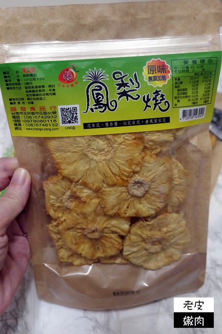 宅配 | 推薦團購蜜餞【盛發食品行】芒果乾、芒果燒及鳳梨燒 - 老皮嫩肉的流水帳生活