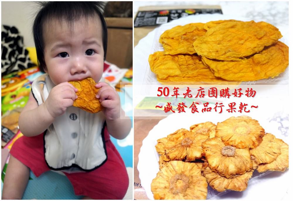 宅配 | 推薦團購蜜餞【盛發食品行】芒果乾、芒果燒及鳳梨燒 - 老皮嫩肉的流水帳生活