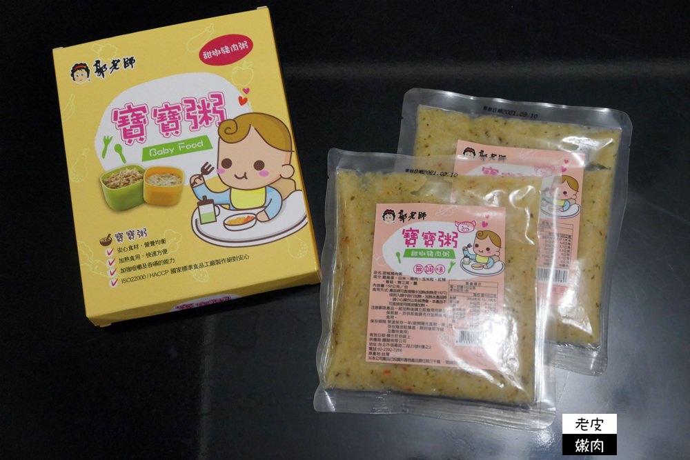 寶寶副食品體驗 | 親子出遊方便的【郭老師常溫寶寶粥及米餅】/ 料理輕鬆、攜帶方便 - 老皮嫩肉的流水帳生活