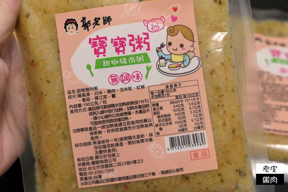 寶寶副食品體驗 | 親子出遊方便的【郭老師常溫寶寶粥及米餅】/ 料理輕鬆、攜帶方便 - 老皮嫩肉的流水帳生活