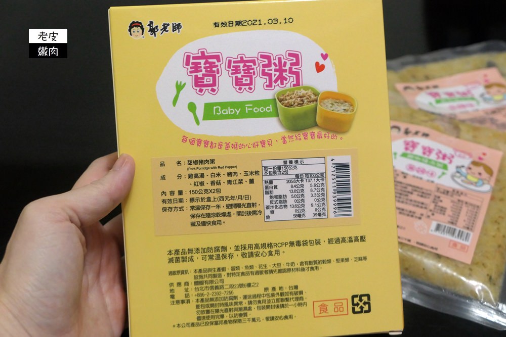 寶寶副食品體驗 | 親子出遊方便的【郭老師常溫寶寶粥及米餅】/ 料理輕鬆、攜帶方便 - 老皮嫩肉的流水帳生活