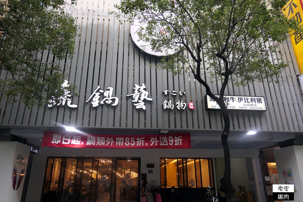 台中親子餐廳 | 【蔬鍋藝鍋物 文心店】擁有超值鍋物  / 附餐飲料甜點爆米花吃到飽 / 後有2020菜單 - 老皮嫩肉的流水帳生活