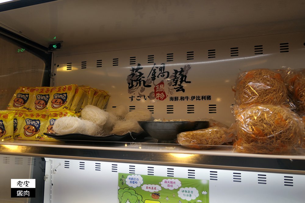 台中親子餐廳 | 【蔬鍋藝鍋物 文心店】擁有超值鍋物  / 附餐飲料甜點爆米花吃到飽 / 後有2020菜單 - 老皮嫩肉的流水帳生活