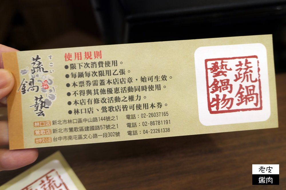 台中親子餐廳 | 【蔬鍋藝鍋物 文心店】擁有超值鍋物  / 附餐飲料甜點爆米花吃到飽 / 後有2020菜單 - 老皮嫩肉的流水帳生活