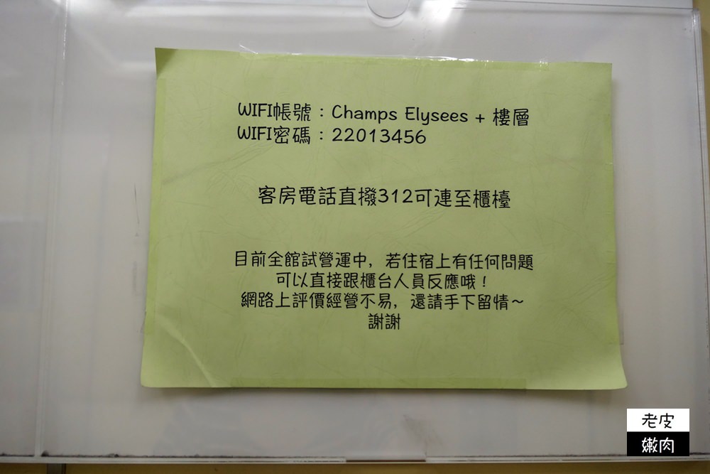 台中．住宿 | 【香榭驪舍大飯店】房間空間大且乾淨 / 無早餐(可加價購) /停車位有限 / 大廳飲品及爆米花無限供應(武漢肺炎防疫期間爆米花暫停供應) - 老皮嫩肉的流水帳生活