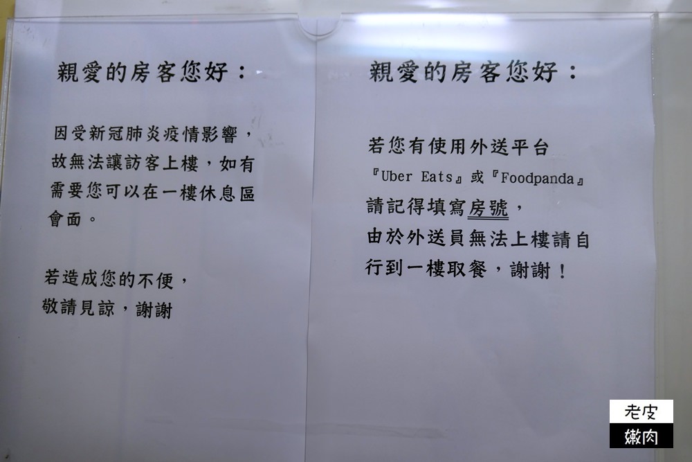 台中．住宿 | 【香榭驪舍大飯店】房間空間大且乾淨 / 無早餐(可加價購) /停車位有限 / 大廳飲品及爆米花無限供應(武漢肺炎防疫期間爆米花暫停供應) - 老皮嫩肉的流水帳生活