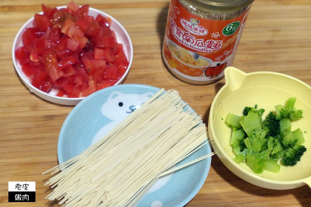 寶寶麵．體驗 | 台灣製 穗穗康健無鹽寶寶麵和麥星星 / 內有寶寶麵簡單料理 - 老皮嫩肉的流水帳生活