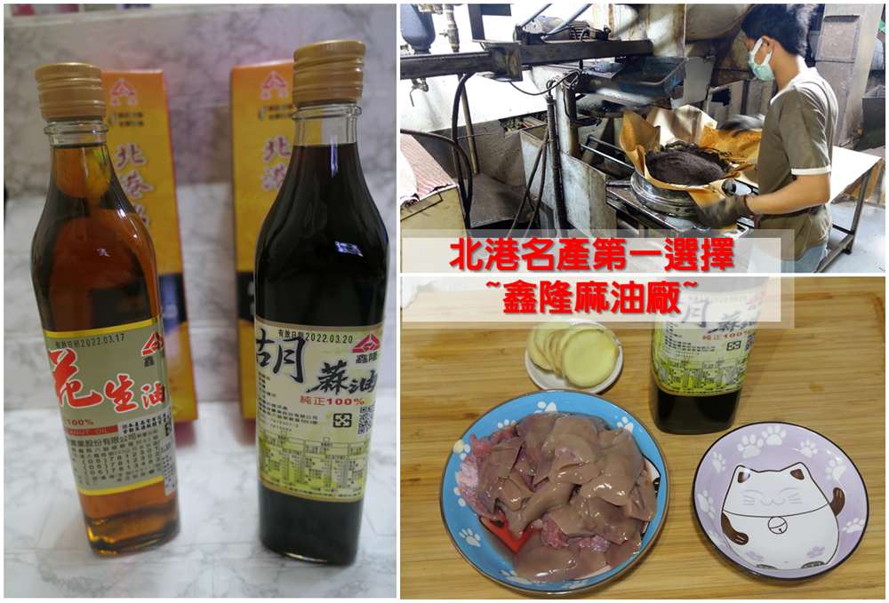 北港麻油宅配 | 老皮的暗黑料理蔴油腰子 /加碼花生油炒蛋 / 鑫隆麻油宅配 - 老皮嫩肉的流水帳生活