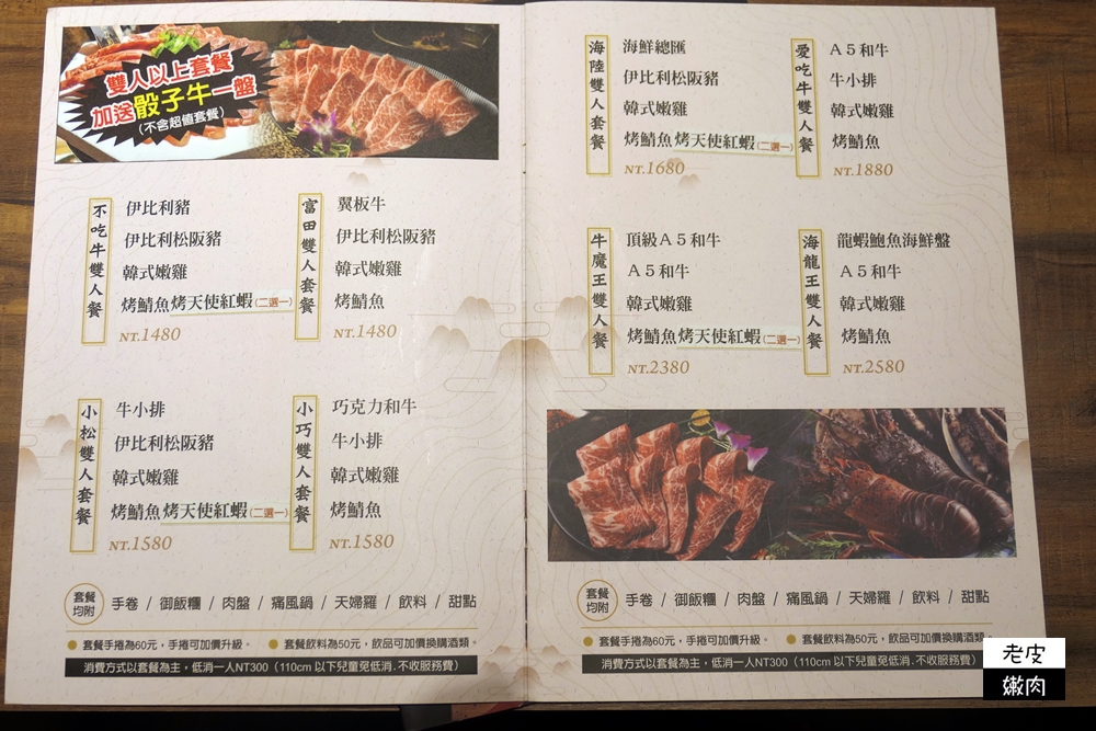 台中美食 | 單人也可以烤肉的【富田和牛燒肉】 / 不需要點和牛餐也很厲害 /從裝潢到食材、料理都很日式 - 老皮嫩肉的流水帳生活