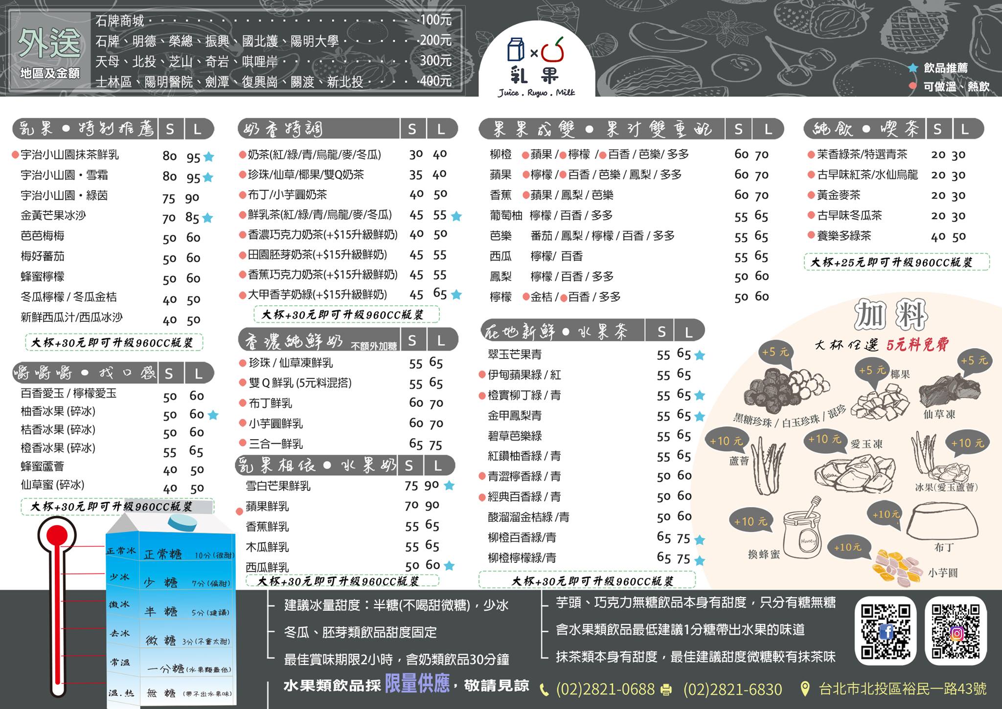 果汁飲料店．推薦 | 北投區石牌夜市必吃可外送外帶芒果冰沙【乳果】 - 老皮嫩肉的流水帳生活