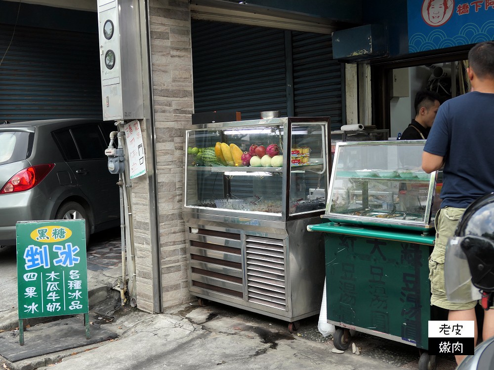 桃園火車站古早味冰 | 民族路橋下阿嬤古早味黑糖剉冰 / 文內有菜單  - 老皮嫩肉的流水帳生活