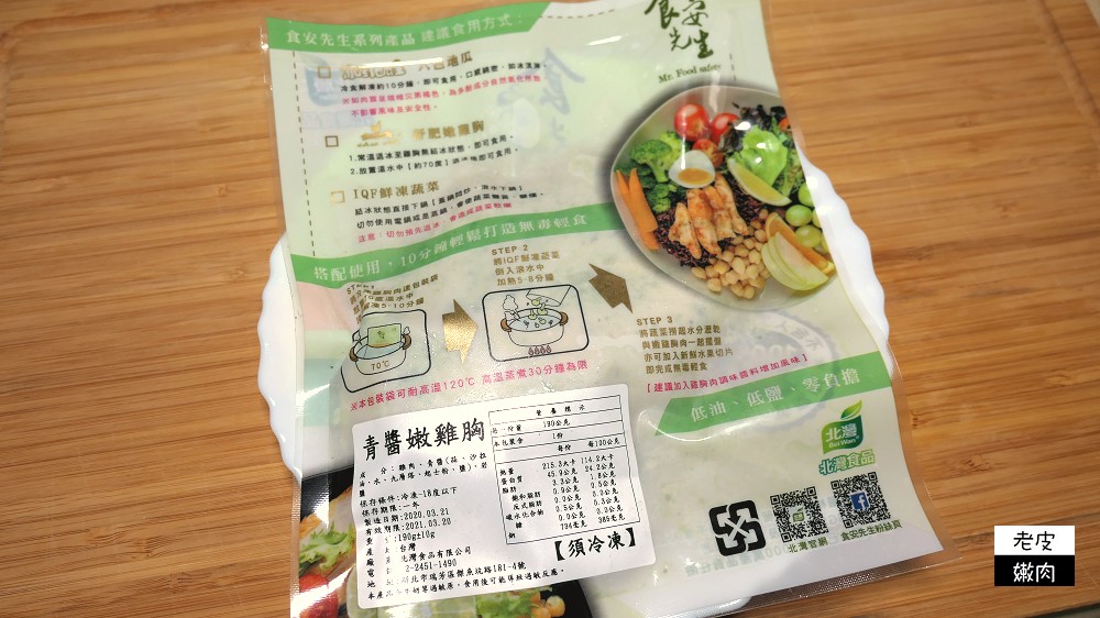 宅配料理包推薦 | 【樂食刻】超夏趴組合有雞胸雞腿有海鮮 / 文末有優惠 - 老皮嫩肉的流水帳生活