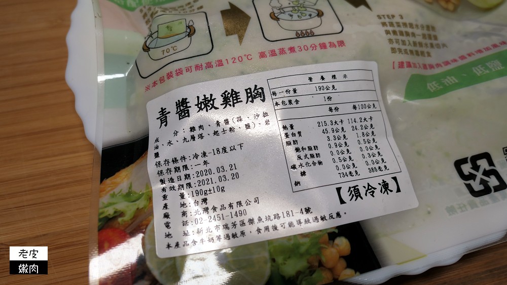 宅配料理包推薦 | 【樂食刻】超夏趴組合有雞胸雞腿有海鮮 / 文末有優惠 - 老皮嫩肉的流水帳生活