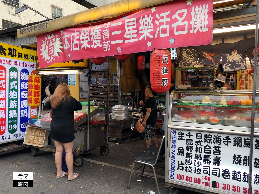 中華路夜市店家美食推薦 | 【太郎日式料理屋】賣日式也賣中式 / 內有菜單 - 老皮嫩肉的流水帳生活