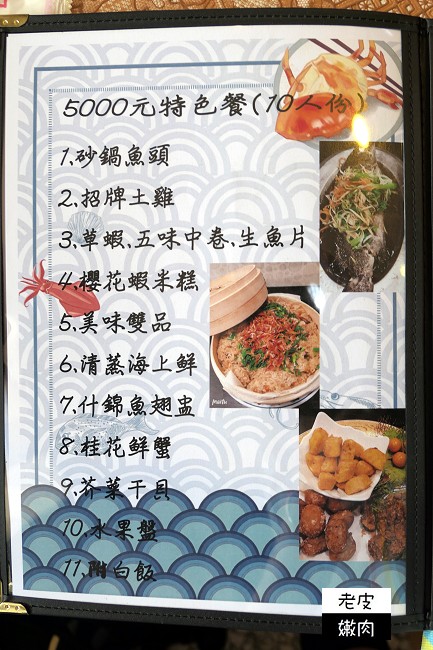 宜蘭冬山．食記 | 40年老店【天香台灣料理館】 / 內有天香菜單 - 老皮嫩肉的流水帳生活