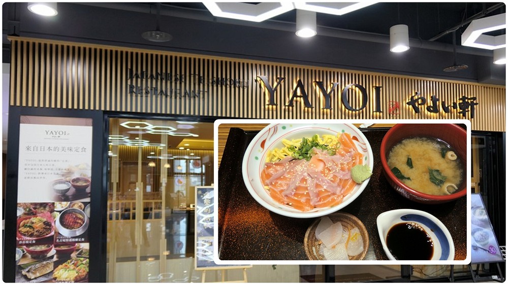 桃園JC PARK美食推薦 | 日本連鎖定食餐廳【YAYOI やよい 弥生軒春日店】/文末有菜單 - 老皮嫩肉的流水帳生活