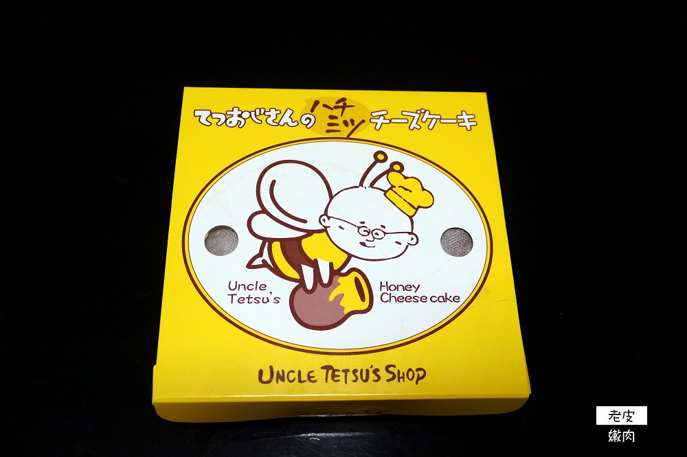 2020台北車站伴手禮 | 來自九州福岡的起司蛋糕【Uncle Tetsu cheese cake 徹思叔叔】 - 老皮嫩肉的流水帳生活