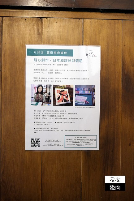 靜心苑 | 原松山療養所所長宿舍改造成日式老宅餐廳 / 內有菜單及優惠 - 老皮嫩肉的流水帳生活