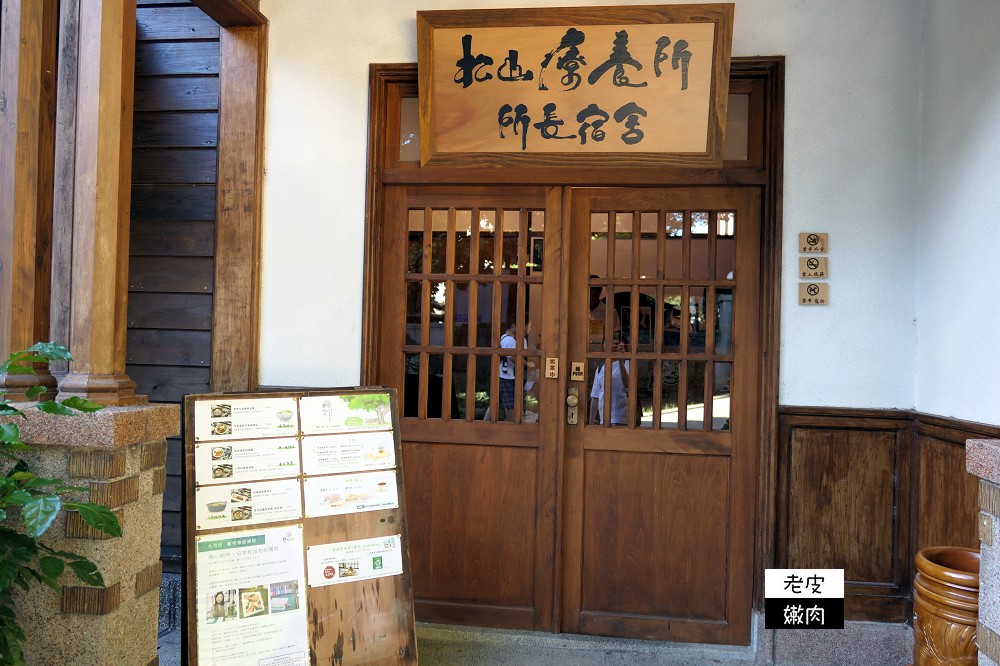 靜心苑 | 原松山療養所所長宿舍改造成日式老宅餐廳 / 內有菜單及優惠 - 老皮嫩肉的流水帳生活