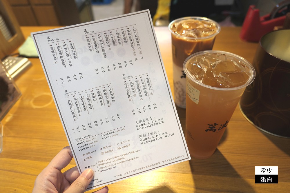 土城飲料店推薦 |萬波期間限定大小吉荔/整顆荔枝+荔枝凍=55元，快去土城裕民店買 / 內有菜單  - 老皮嫩肉的流水帳生活