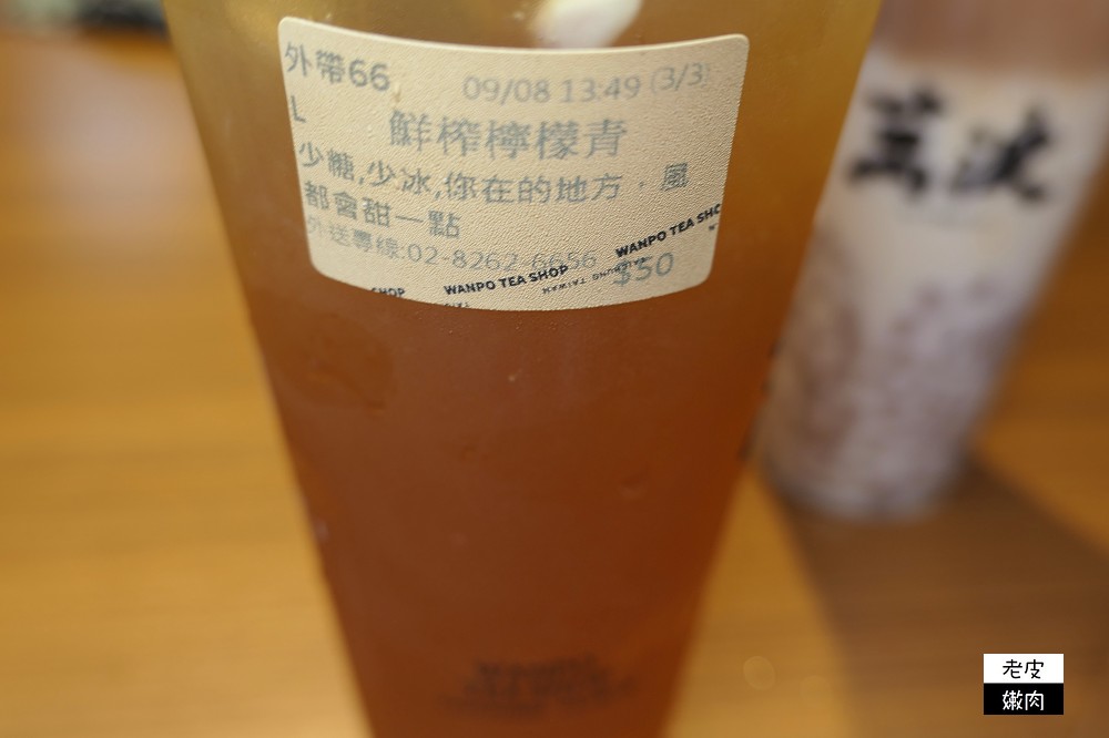 土城飲料店推薦 |萬波期間限定大小吉荔/整顆荔枝+荔枝凍=55元，快去土城裕民店買 / 內有菜單  - 老皮嫩肉的流水帳生活