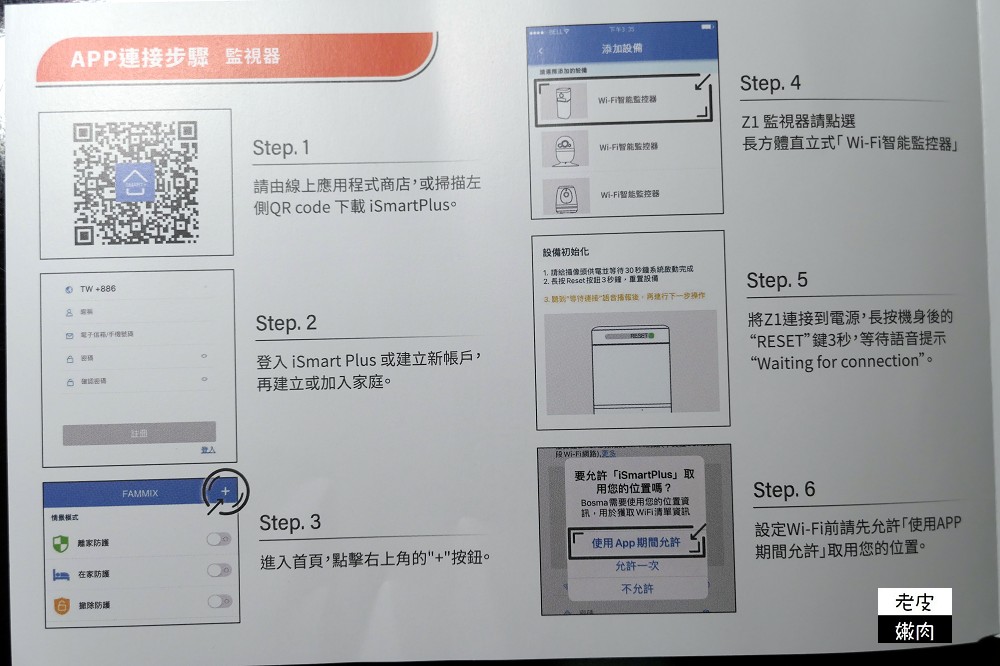 FAMMIX 360度全視線智能監視器 | Z1家庭防護閘門組可夜視監看小孩及寵物 - 老皮嫩肉的流水帳生活