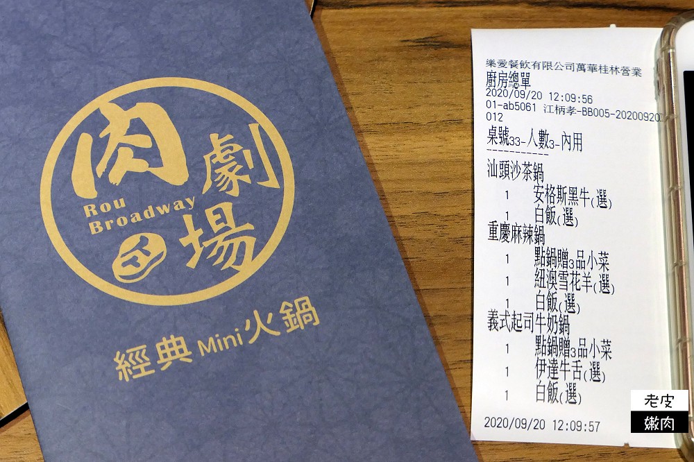 萬華家樂福桂林店 | 【肉劇場經典mini鍋】種類多、適合小胃朋友進食 / 內有菜單 - 老皮嫩肉的流水帳生活