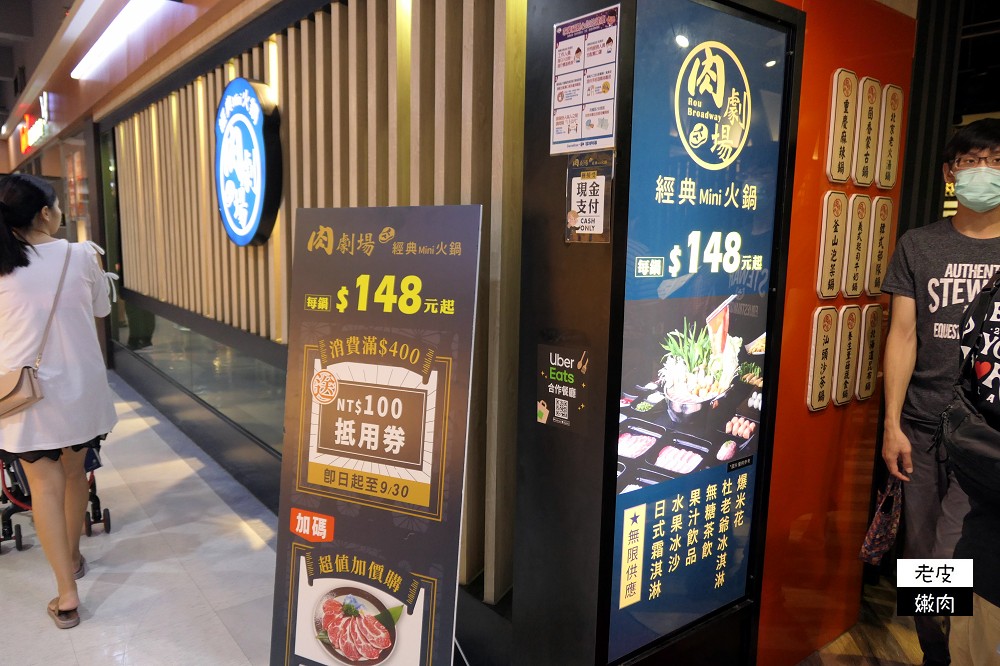 萬華家樂福桂林店 | 【肉劇場經典mini鍋】種類多、適合小胃朋友進食 / 內有菜單 - 老皮嫩肉的流水帳生活